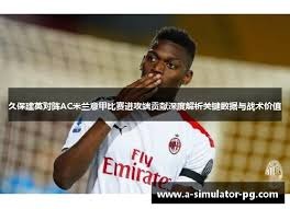 博格巴对卡里克的信心助力英超冠军之路